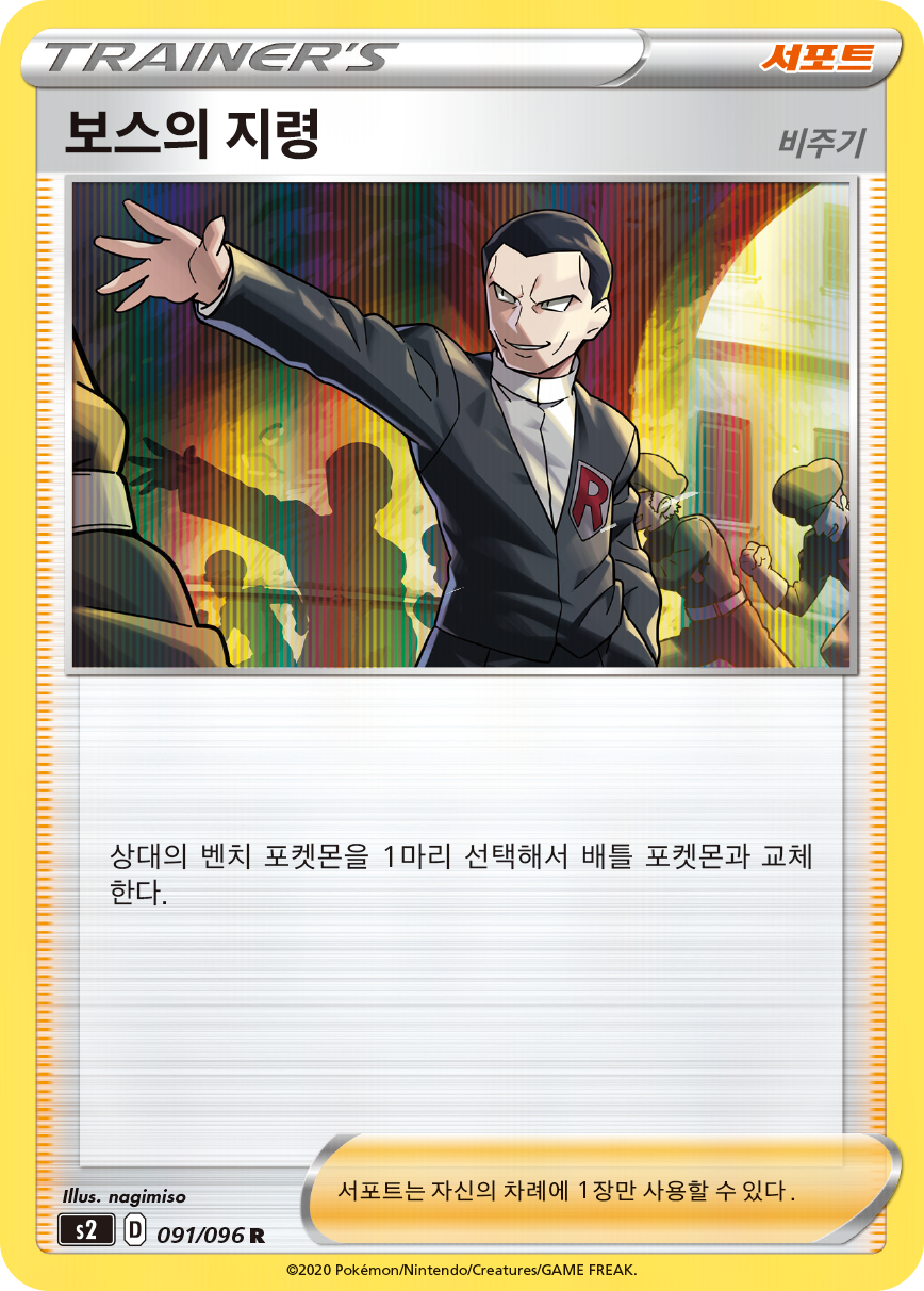 보스의 지령(비주기)