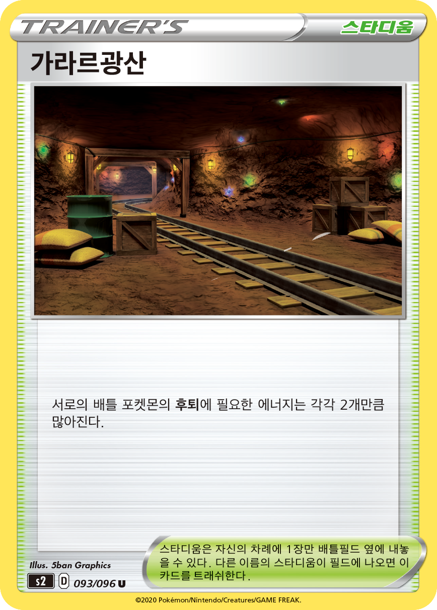 가라르광산