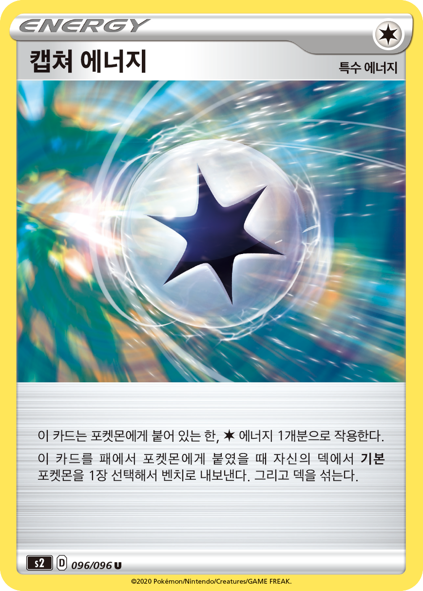 캡쳐 에너지