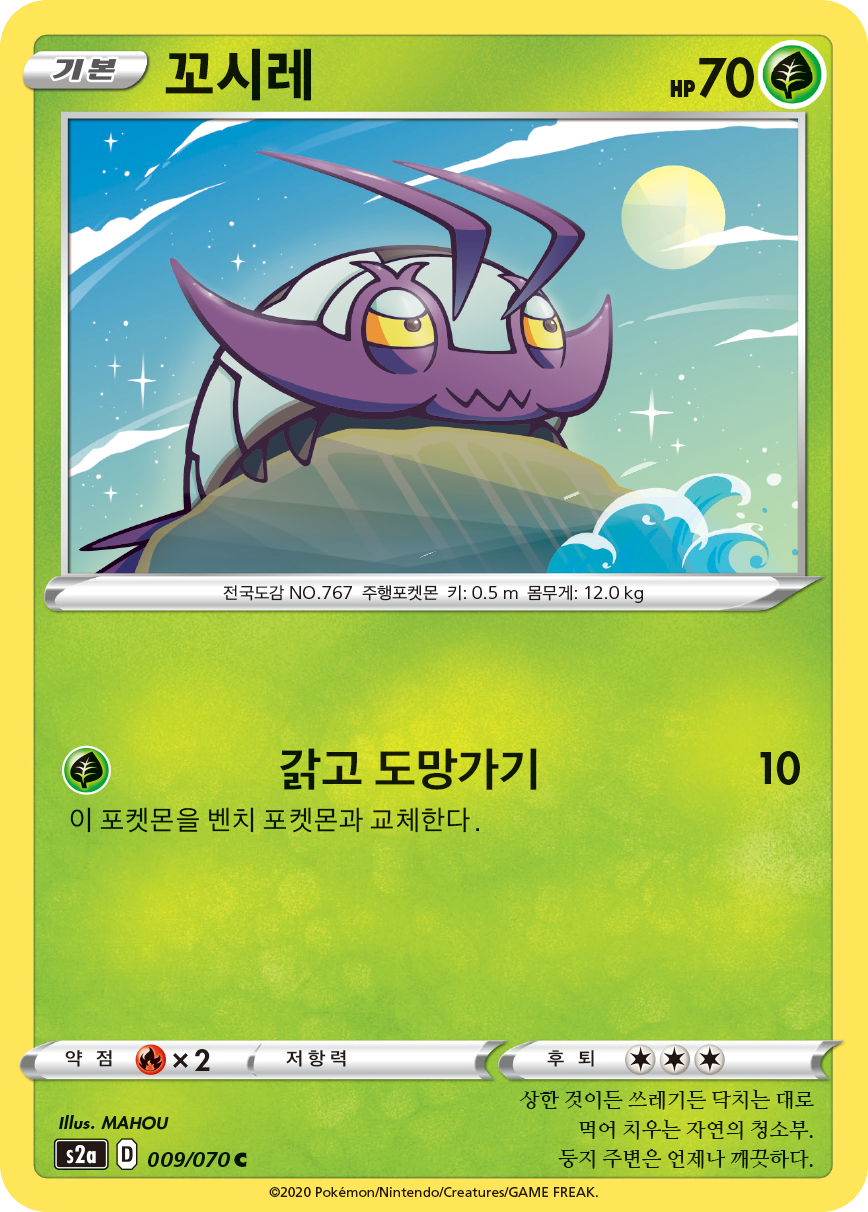 꼬시레