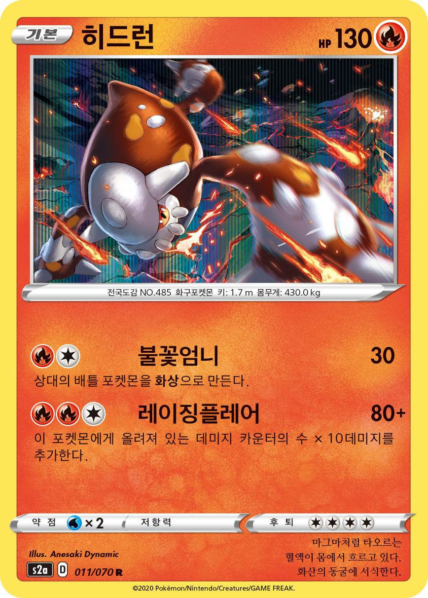 히드런