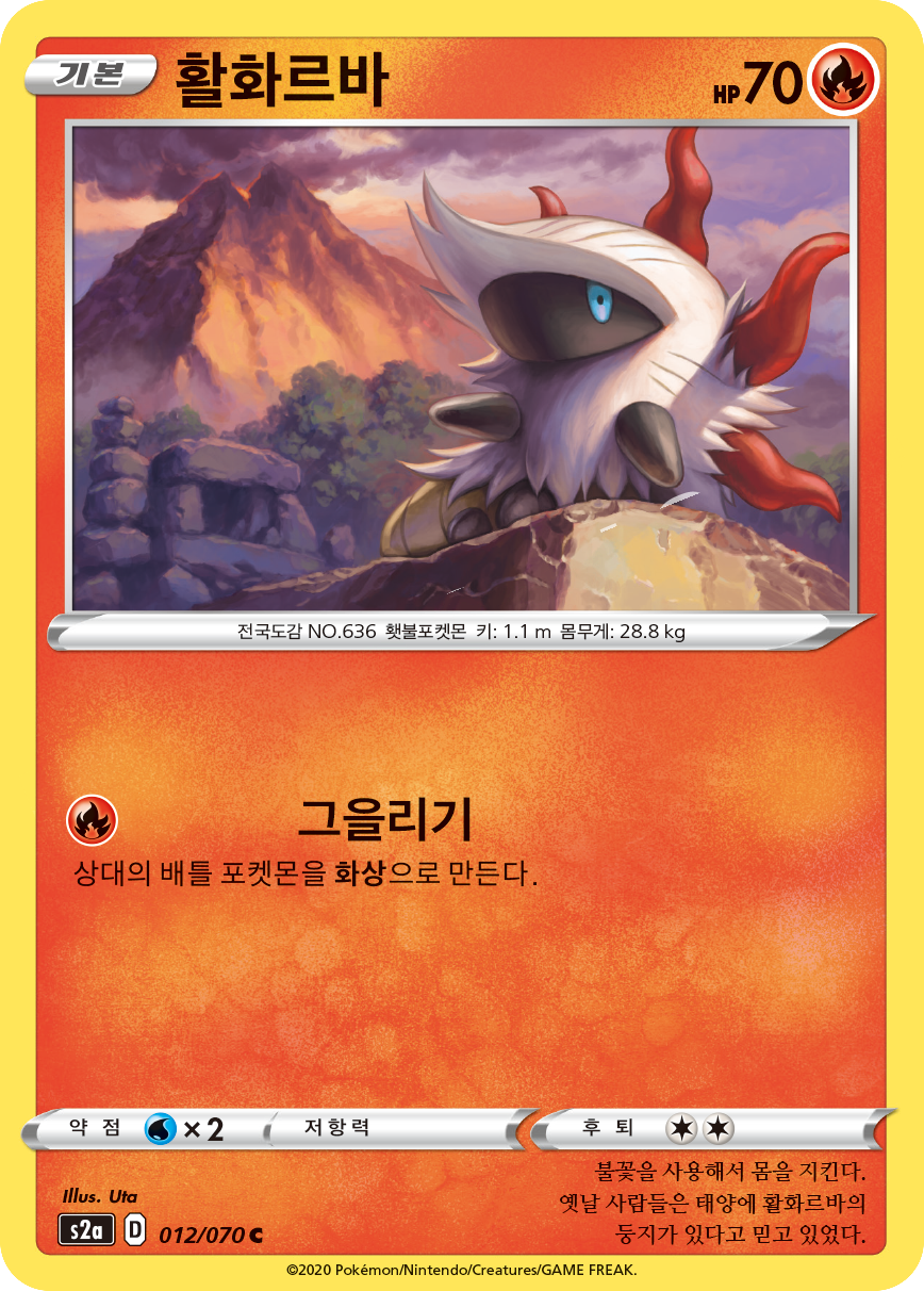 활화르바