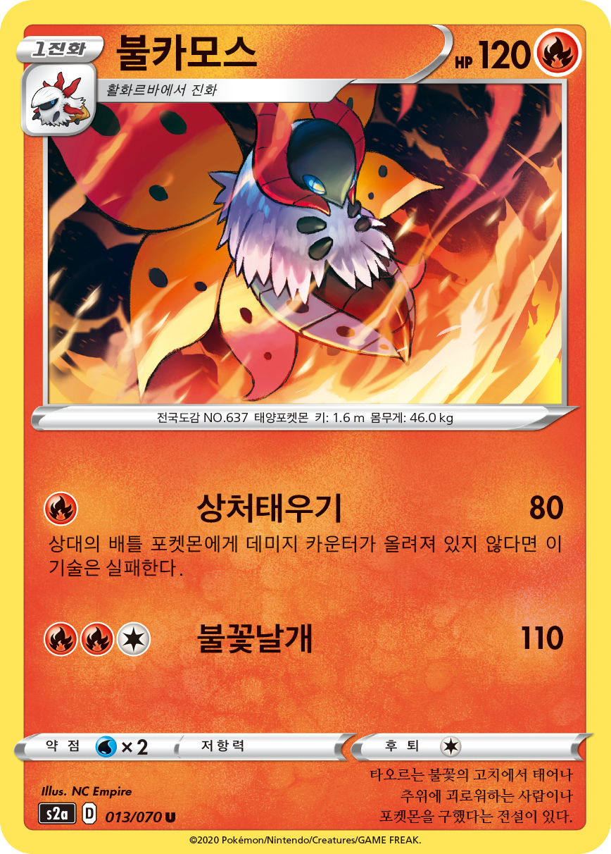 불카모스