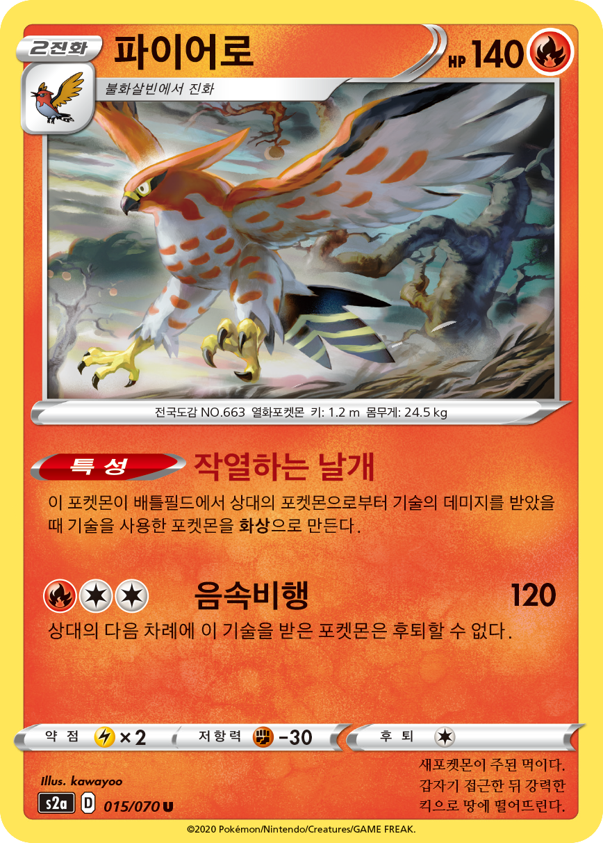 파이어로
