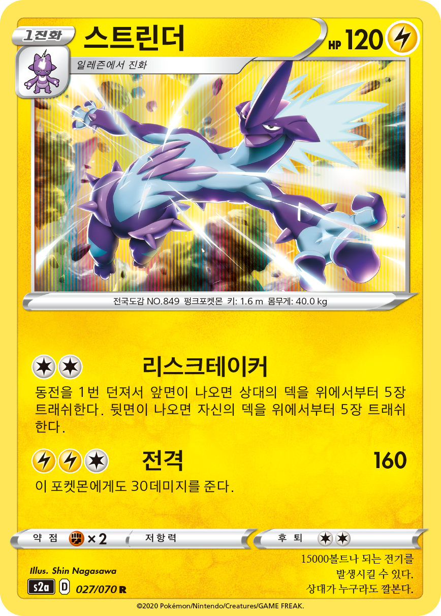 스트린더