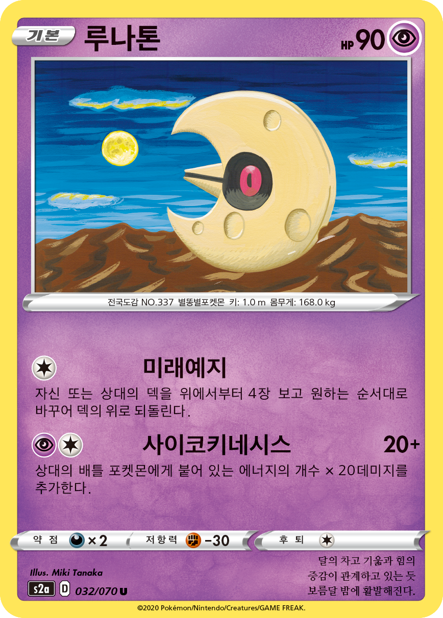 루나톤