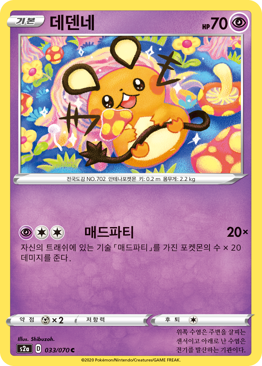 데덴네