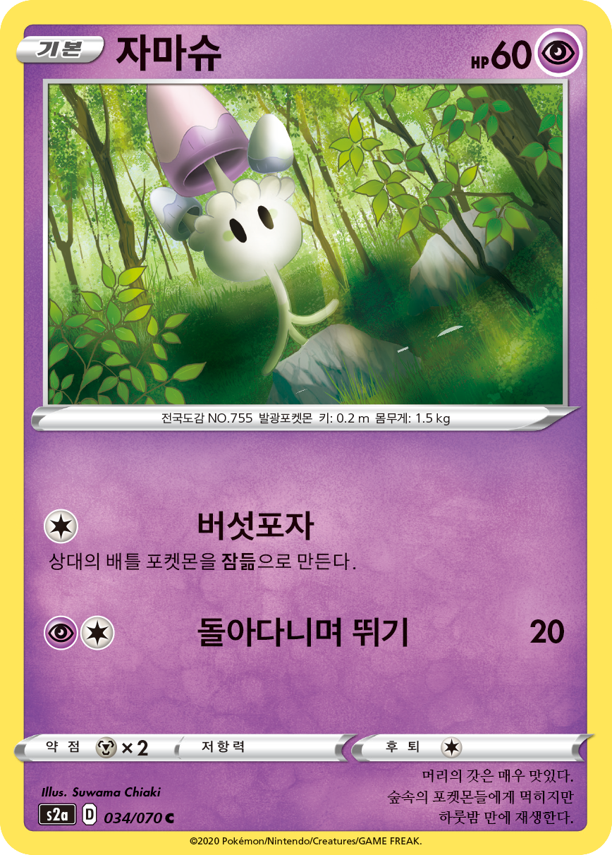 자마슈