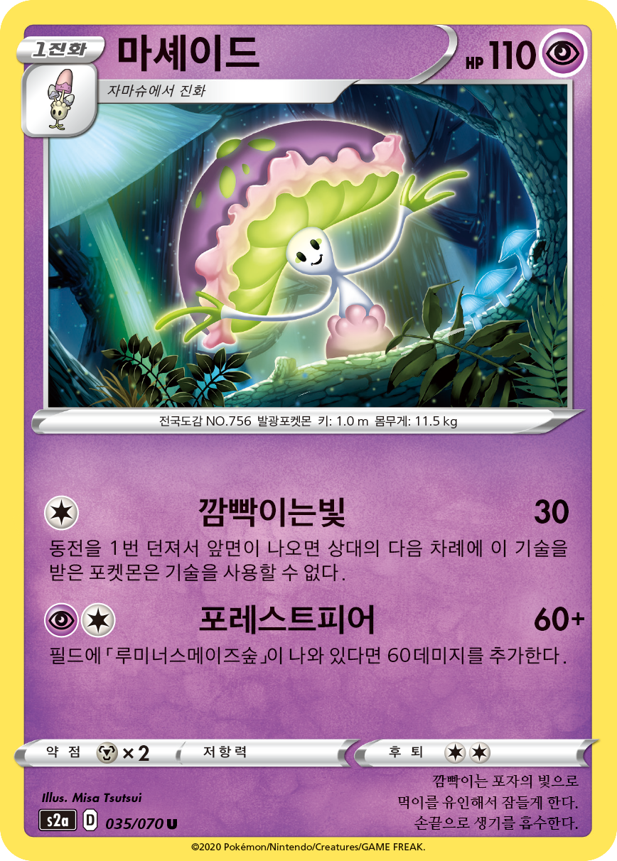 마셰이드