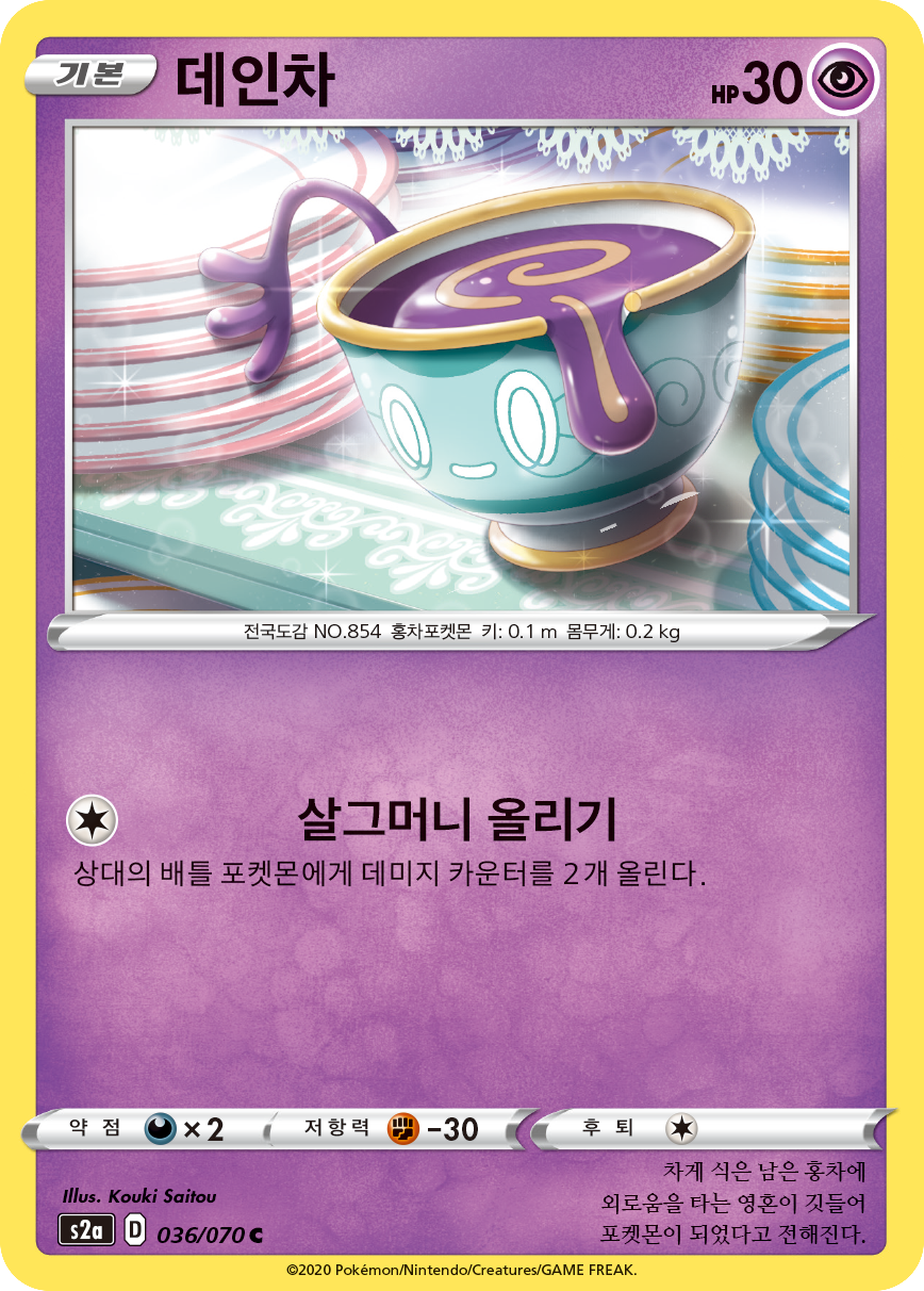 데인차