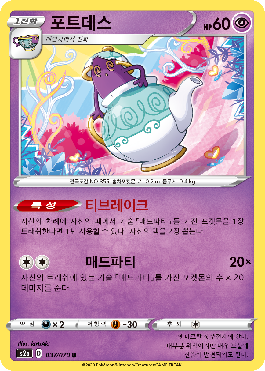 포트데스