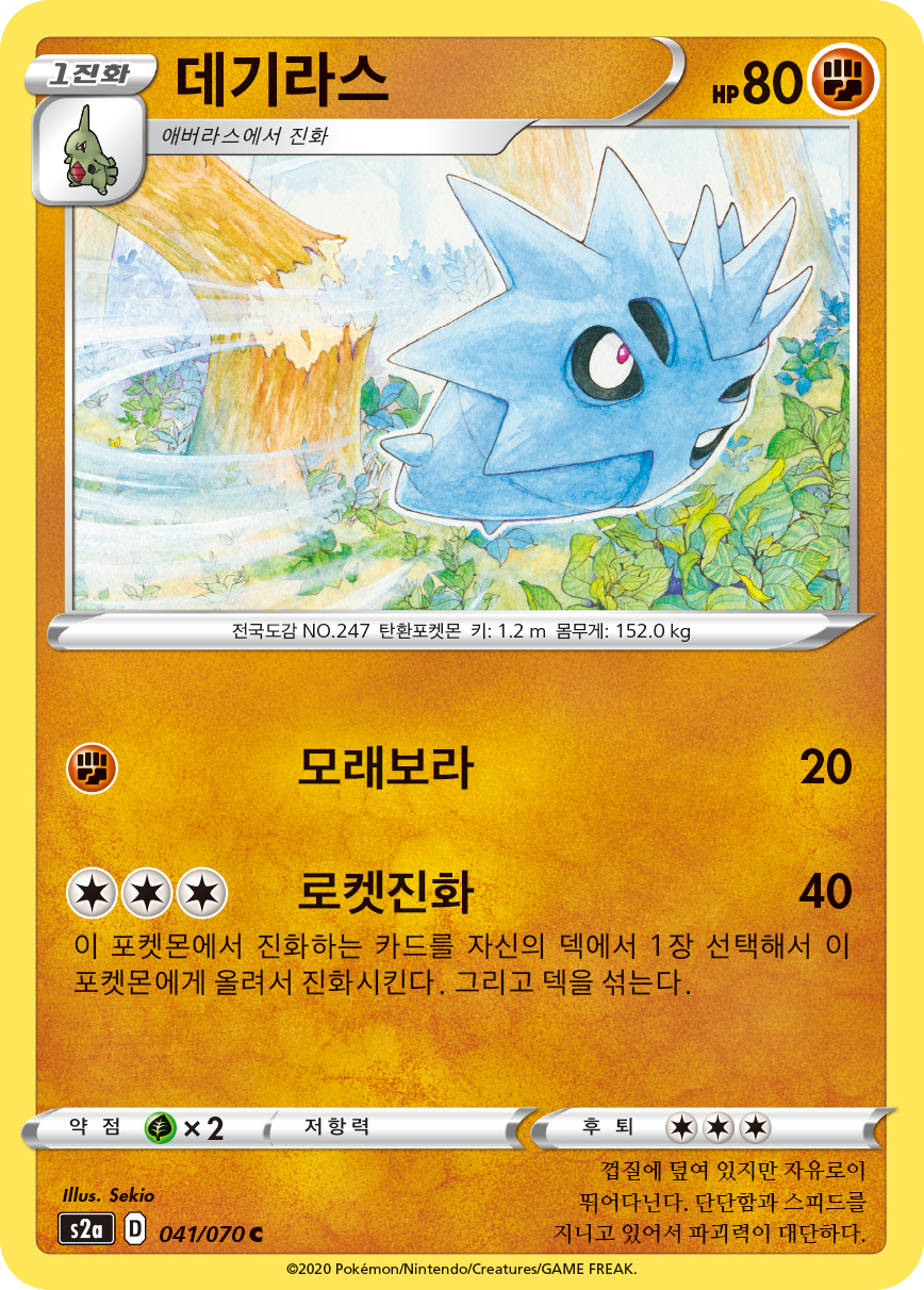 데기라스