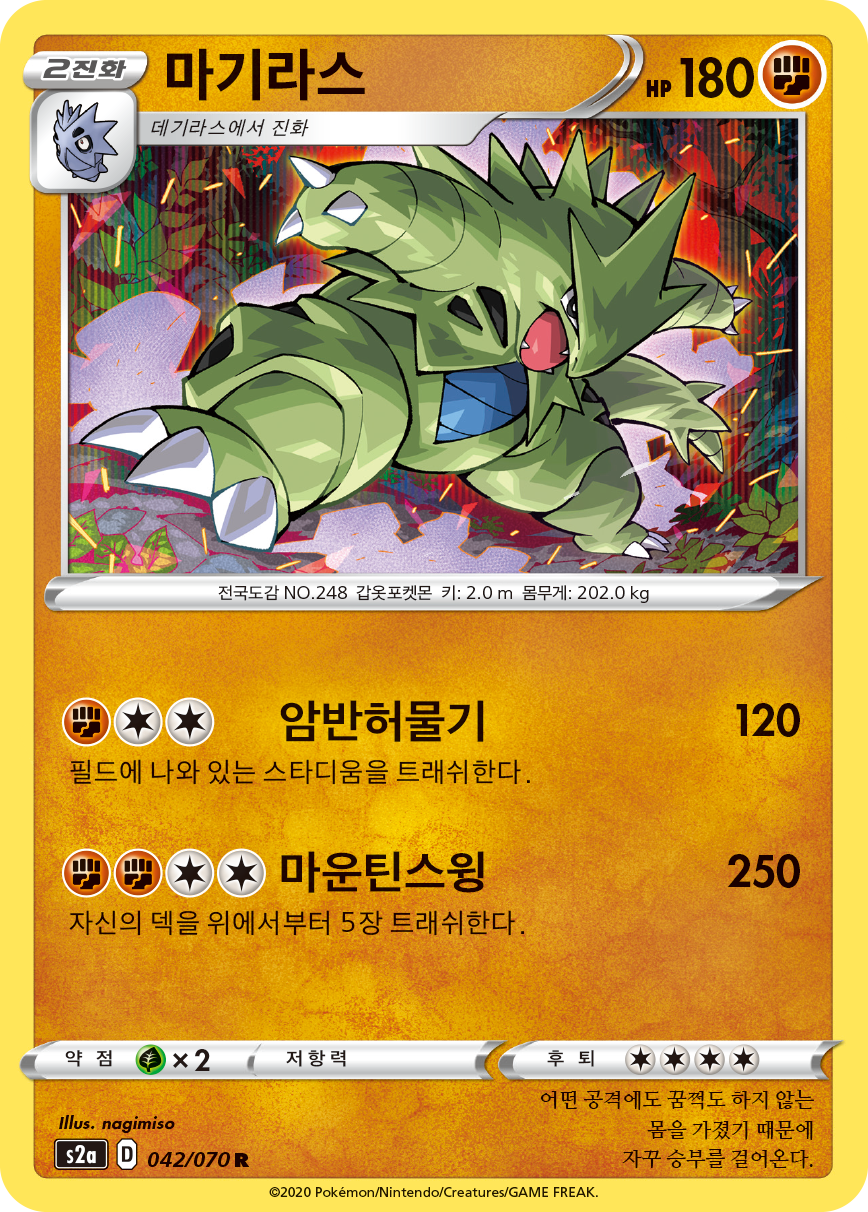 마기라스
