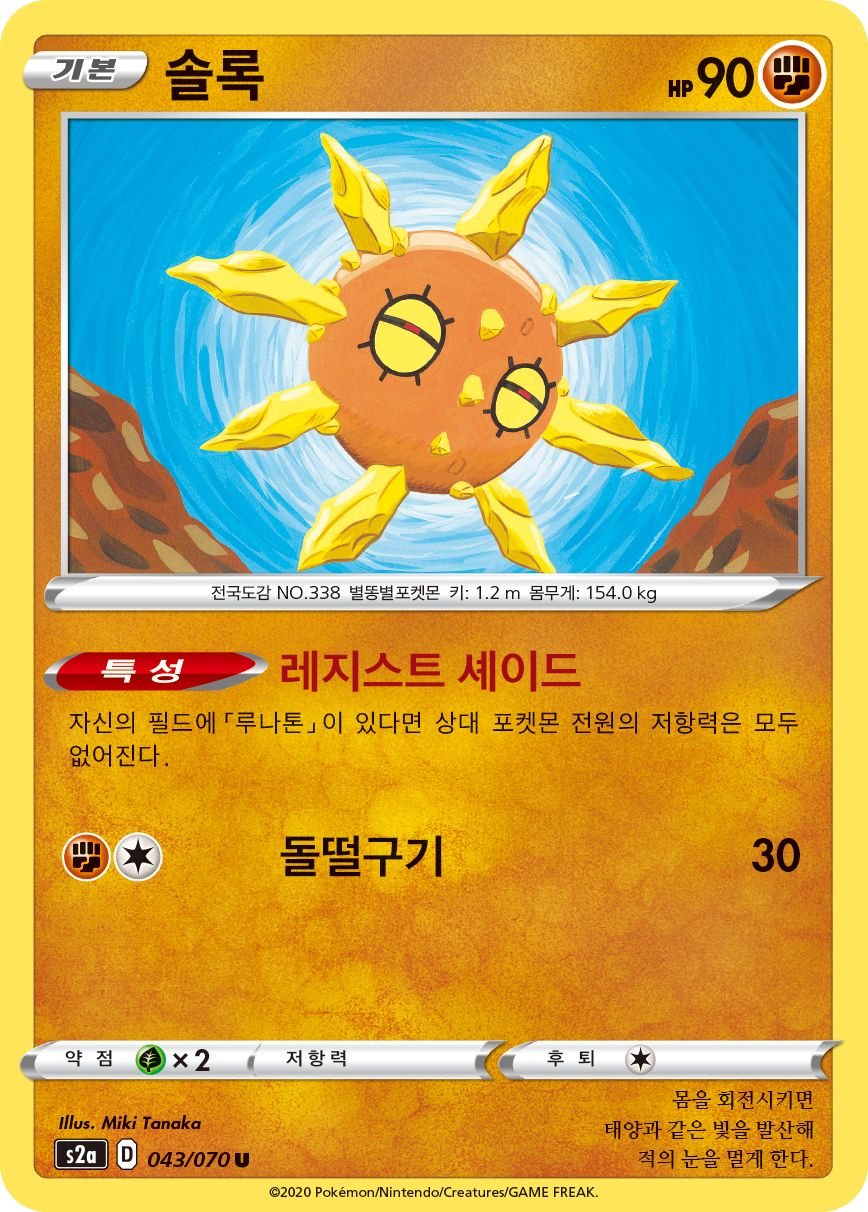 솔록