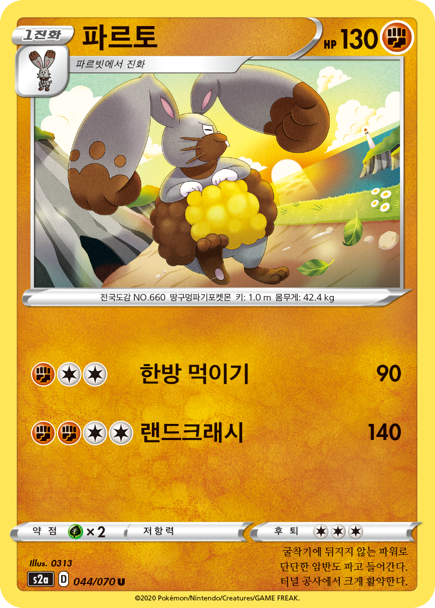 파르토