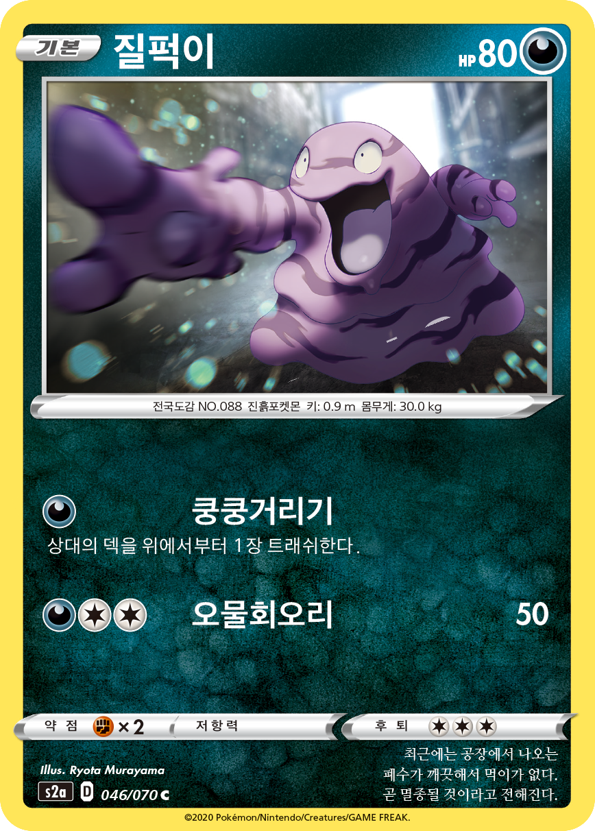 질퍽이
