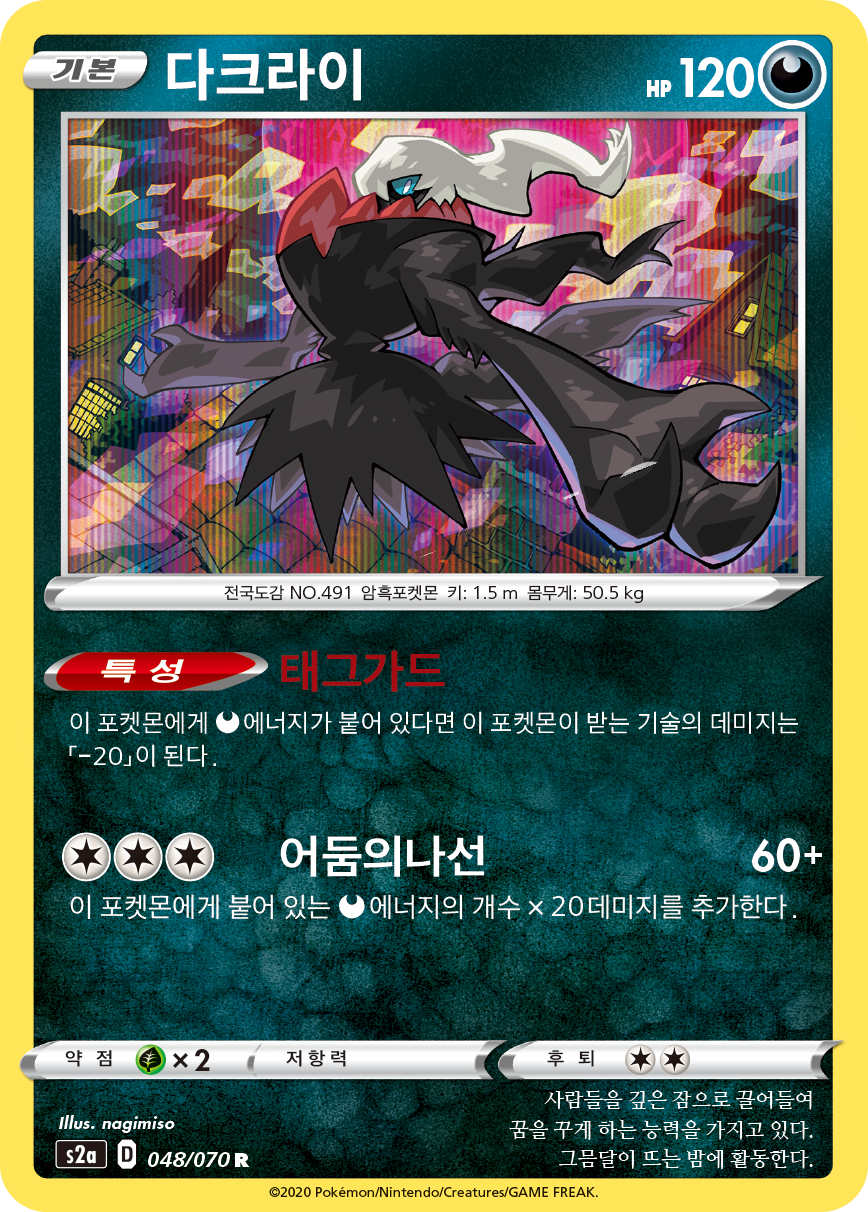 다크라이
