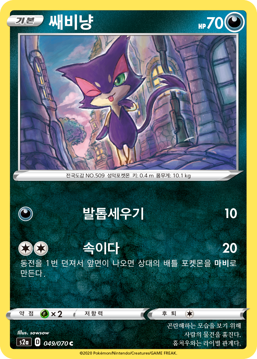쌔비냥