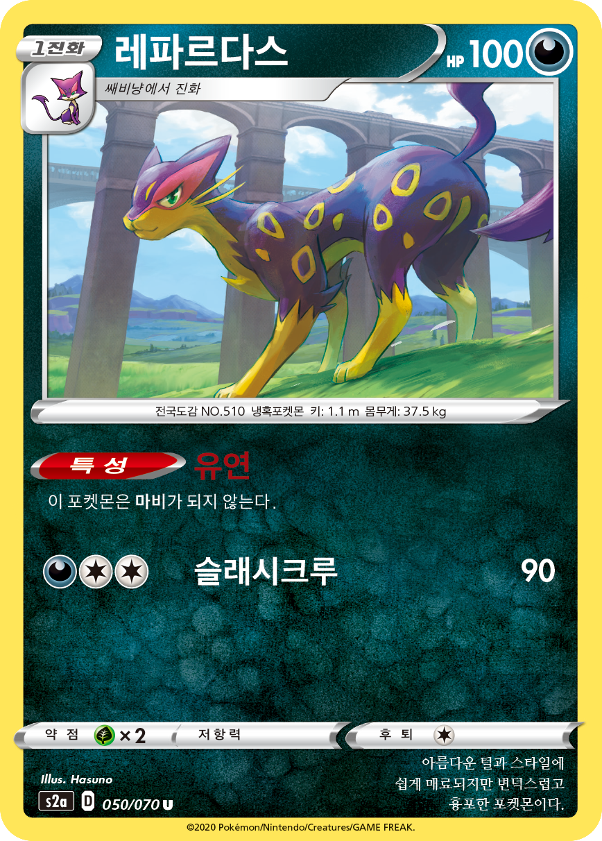 레파르다스