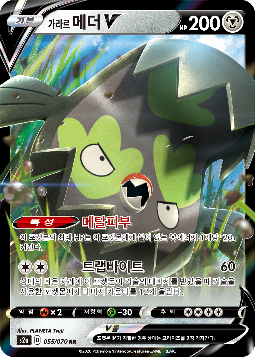 가라르 메더 V