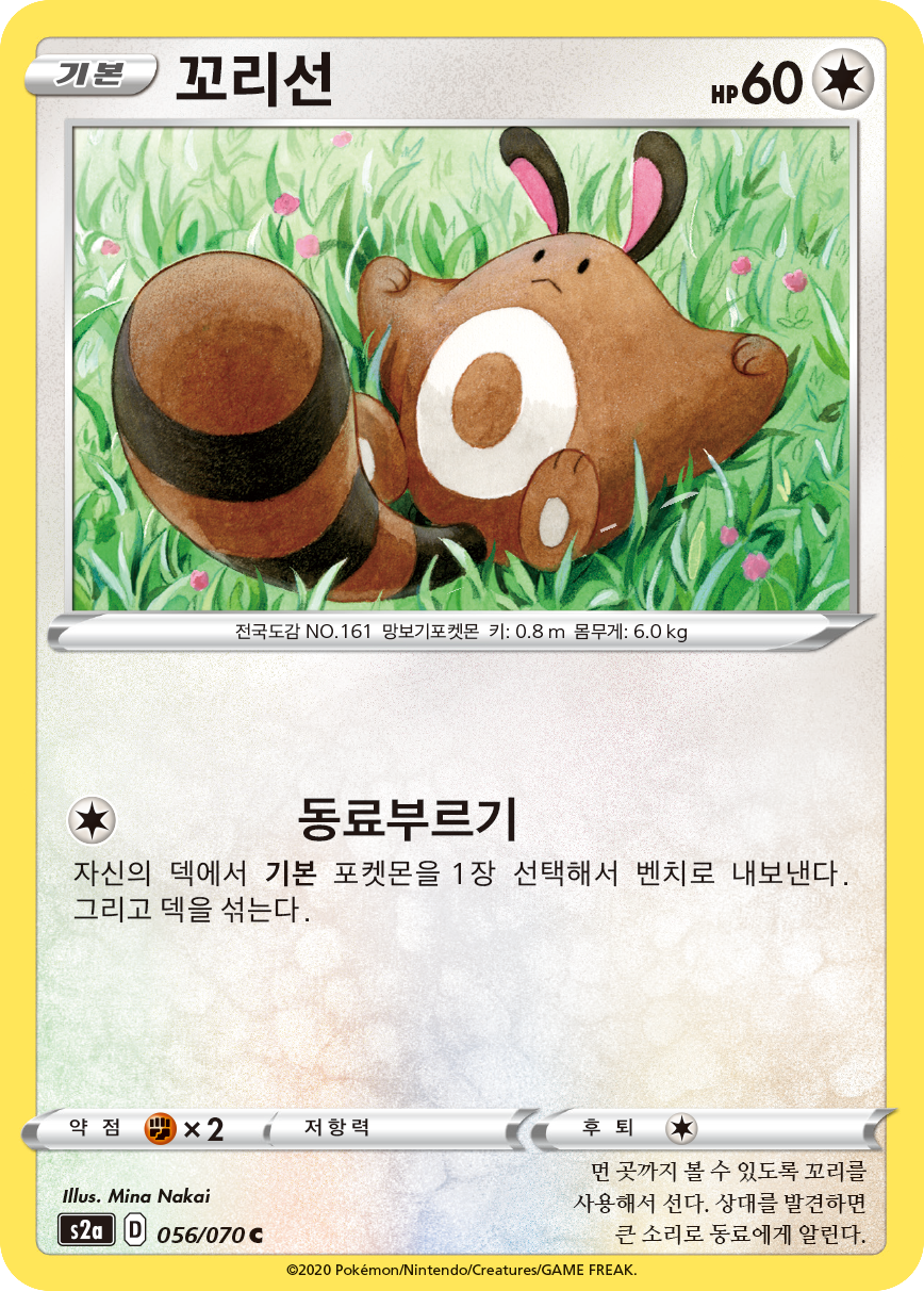 꼬리선