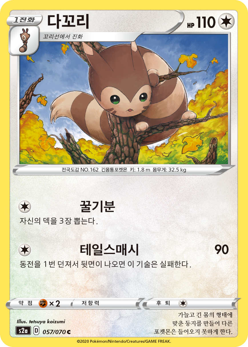 다꼬리