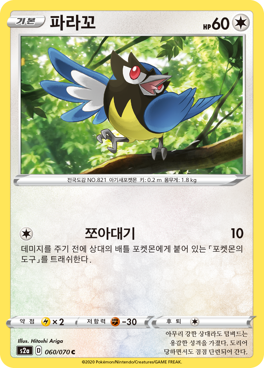 파라꼬