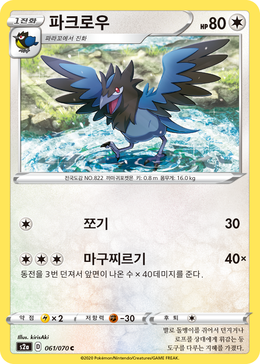 파크로우