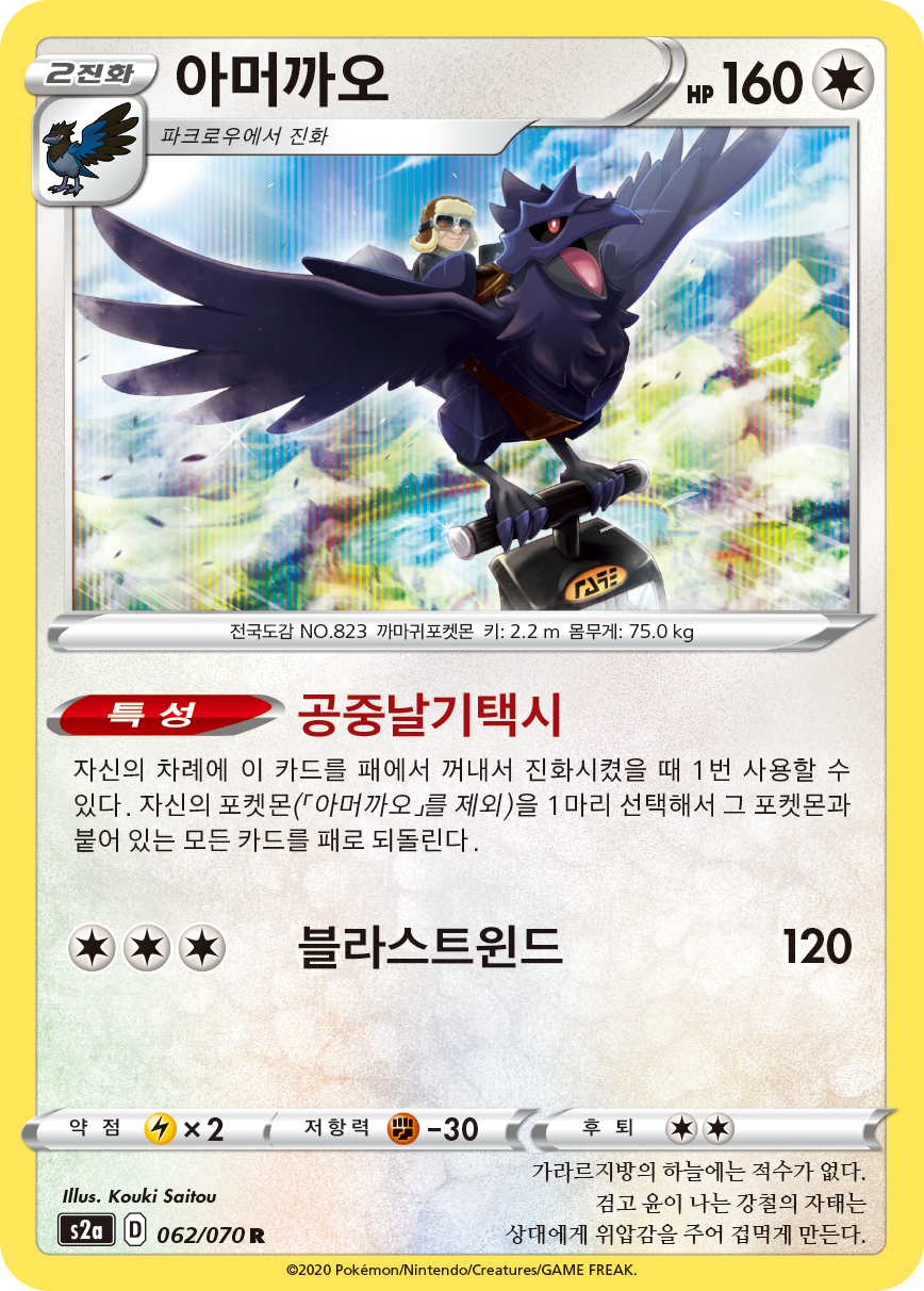 아머까오