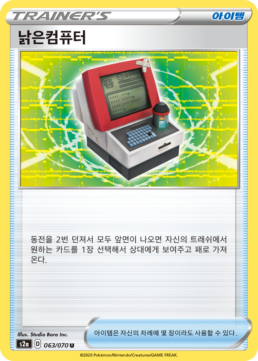 낡은컴퓨터