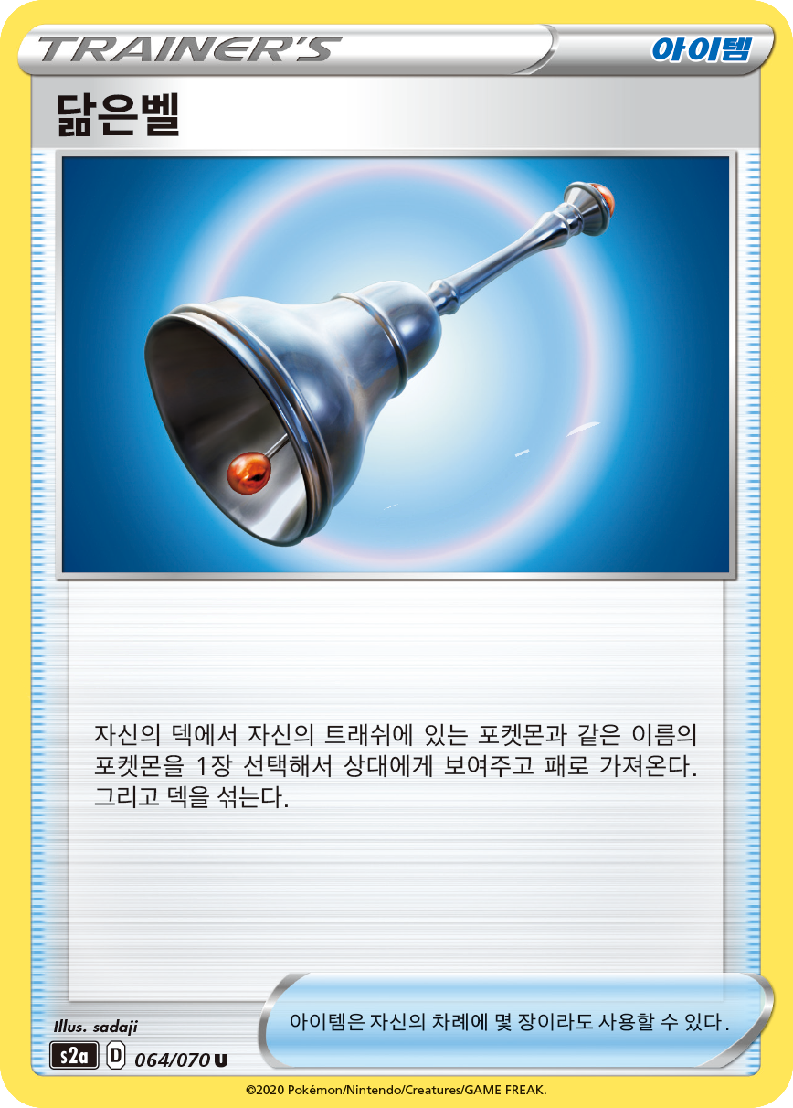 닮은벨