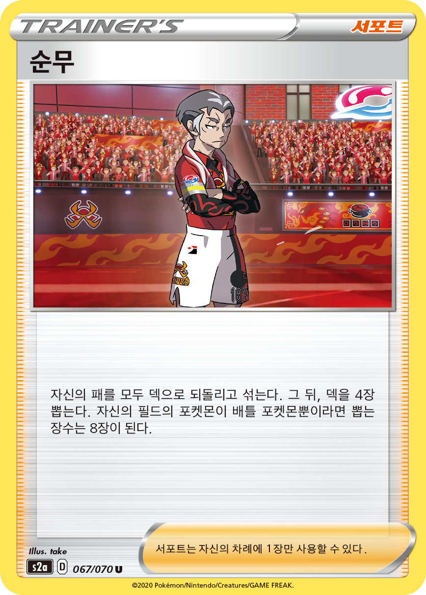 순무
