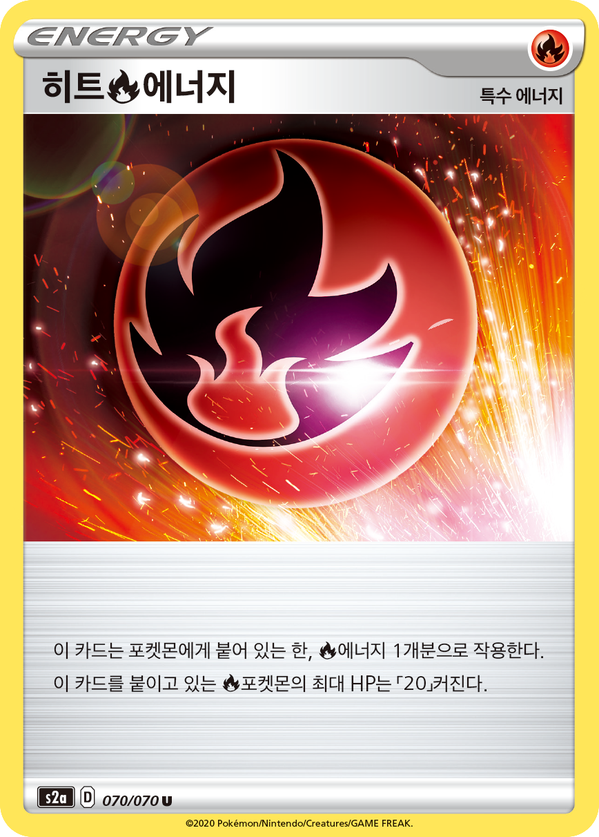 히트 불꽃 에너지