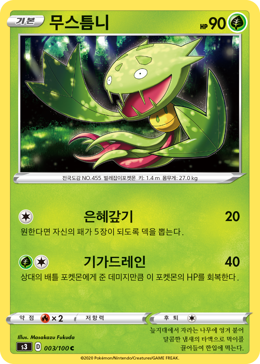 무스틈니