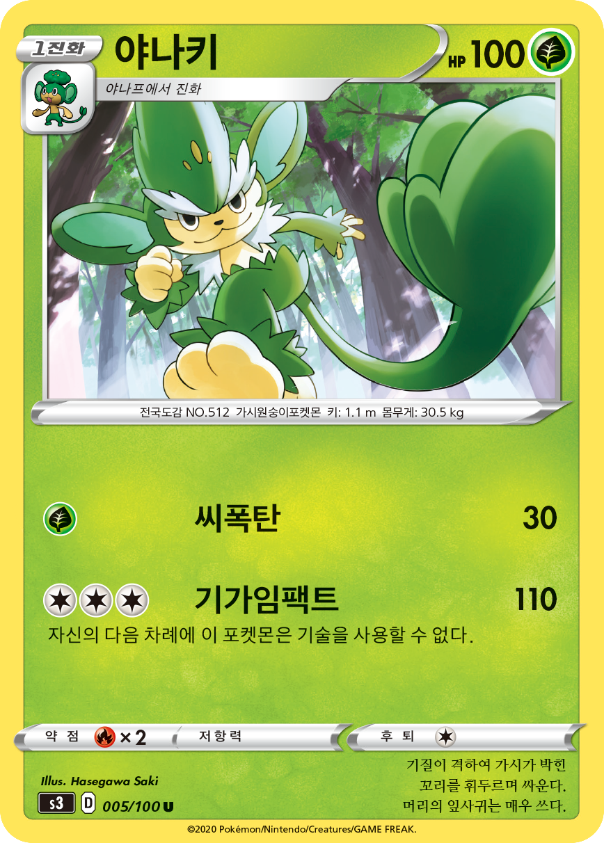 야나키