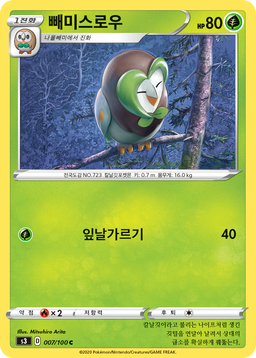 빼미스로우