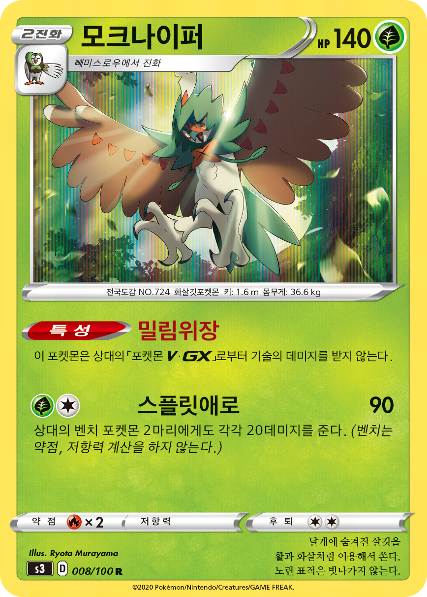 모크나이퍼
