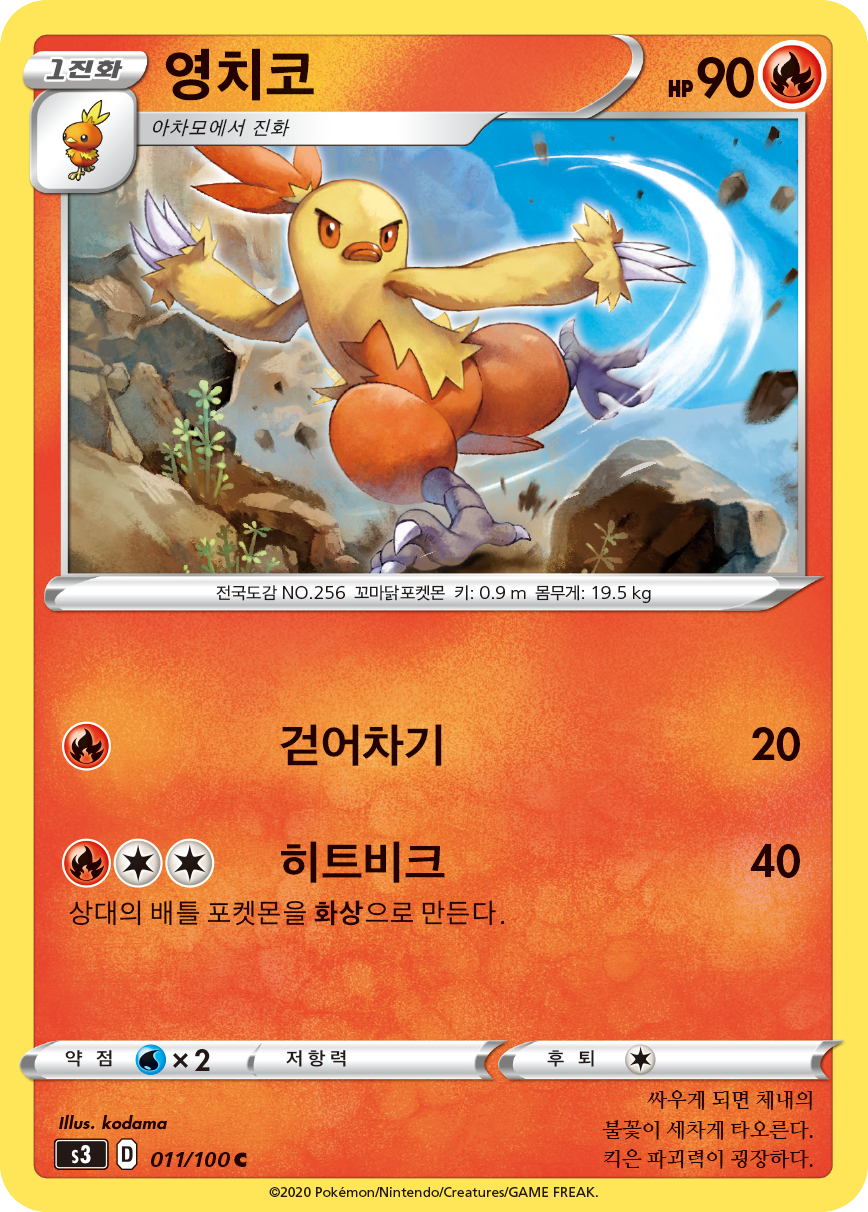 영치코