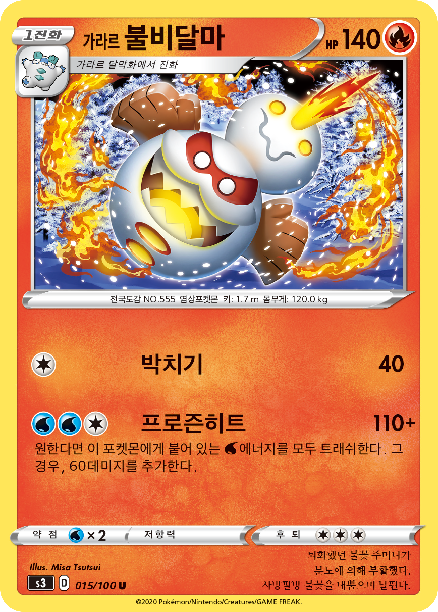 가라르 불비달마