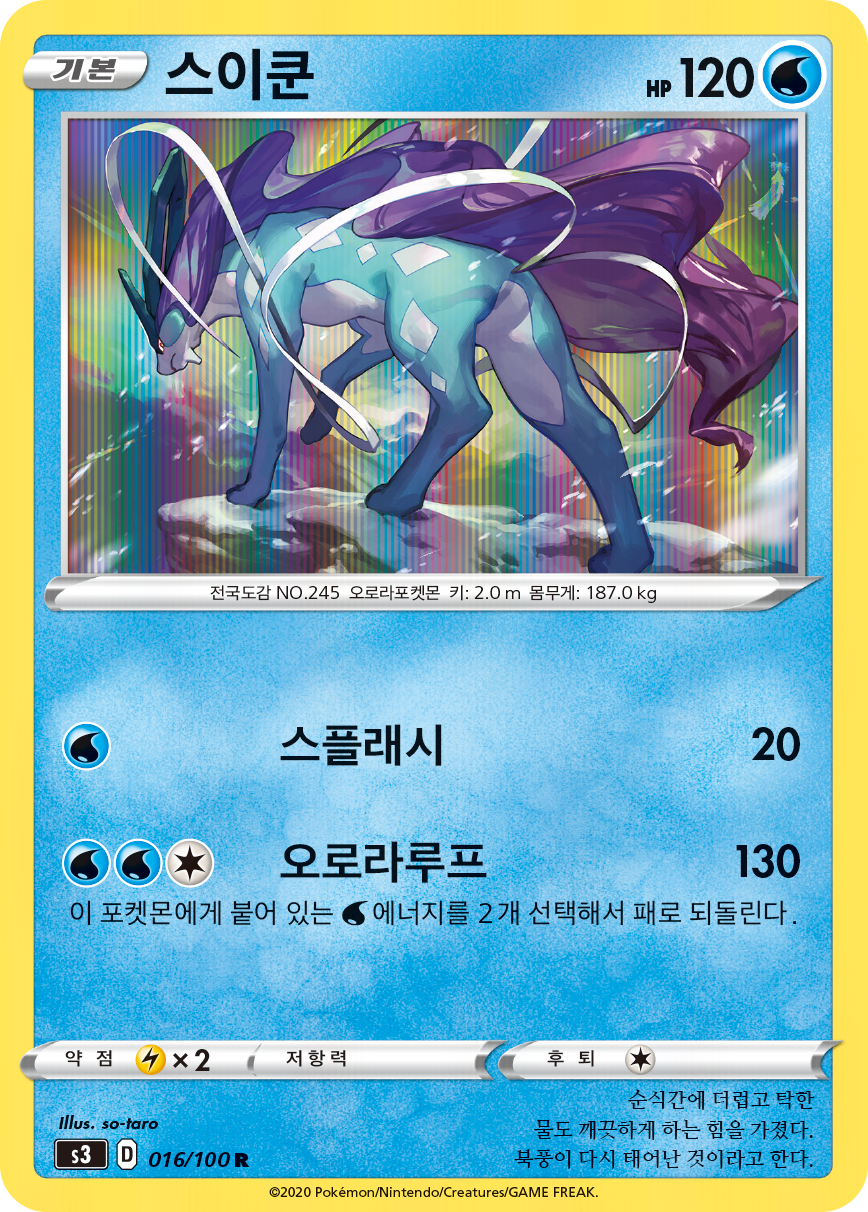 스이쿤