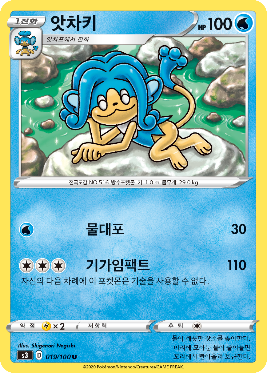 앗차키