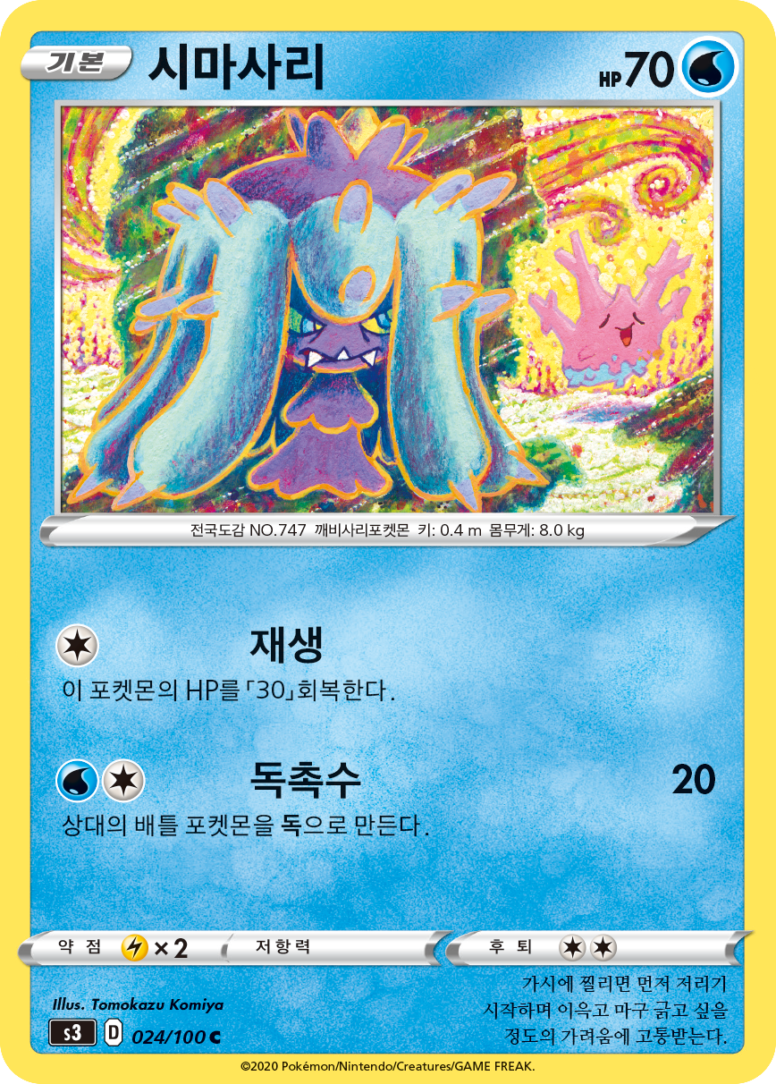 시마사리