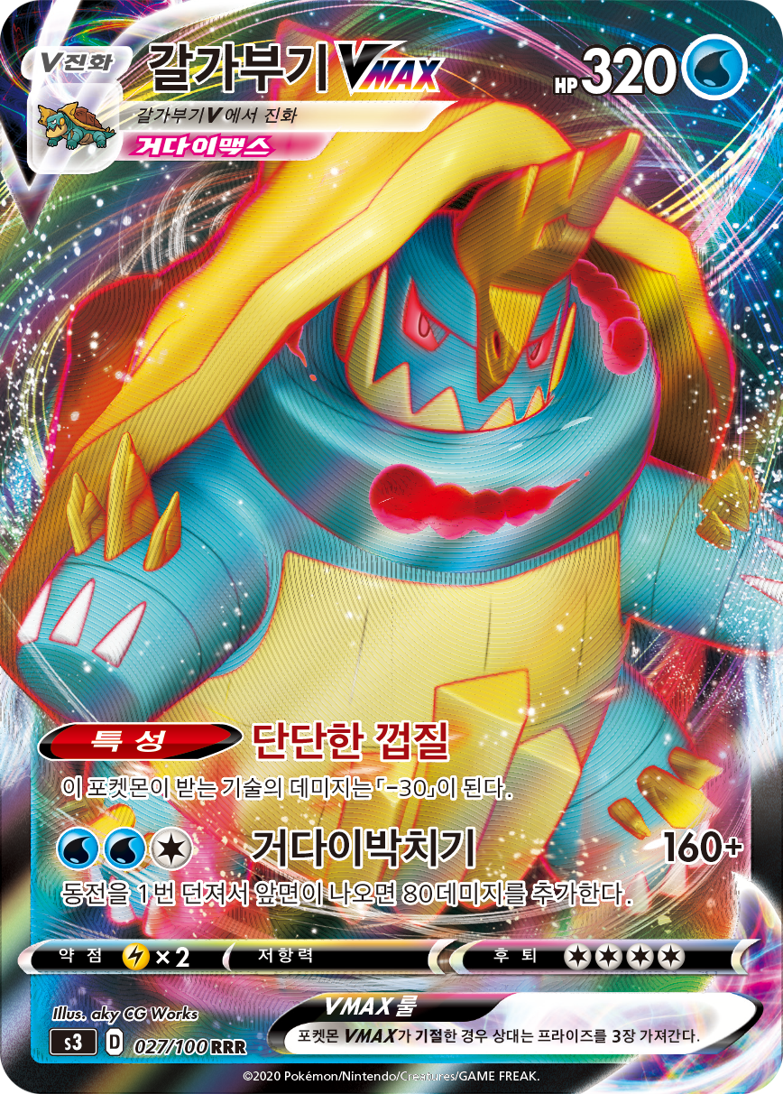 갈가부기 VMAX