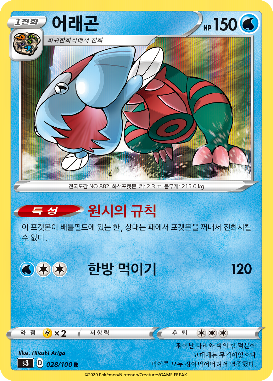 어래곤