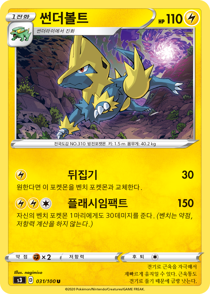 썬더볼트