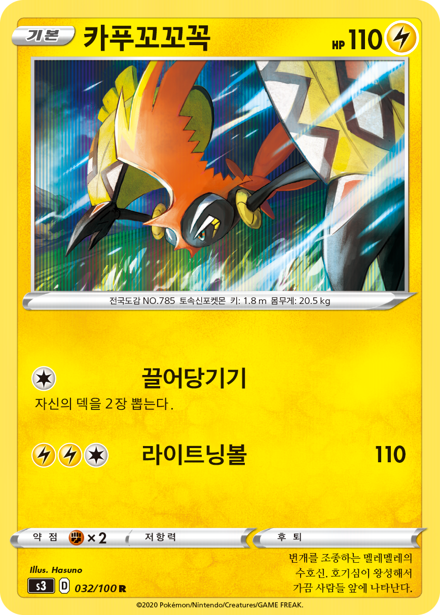 카푸꼬꼬꼭