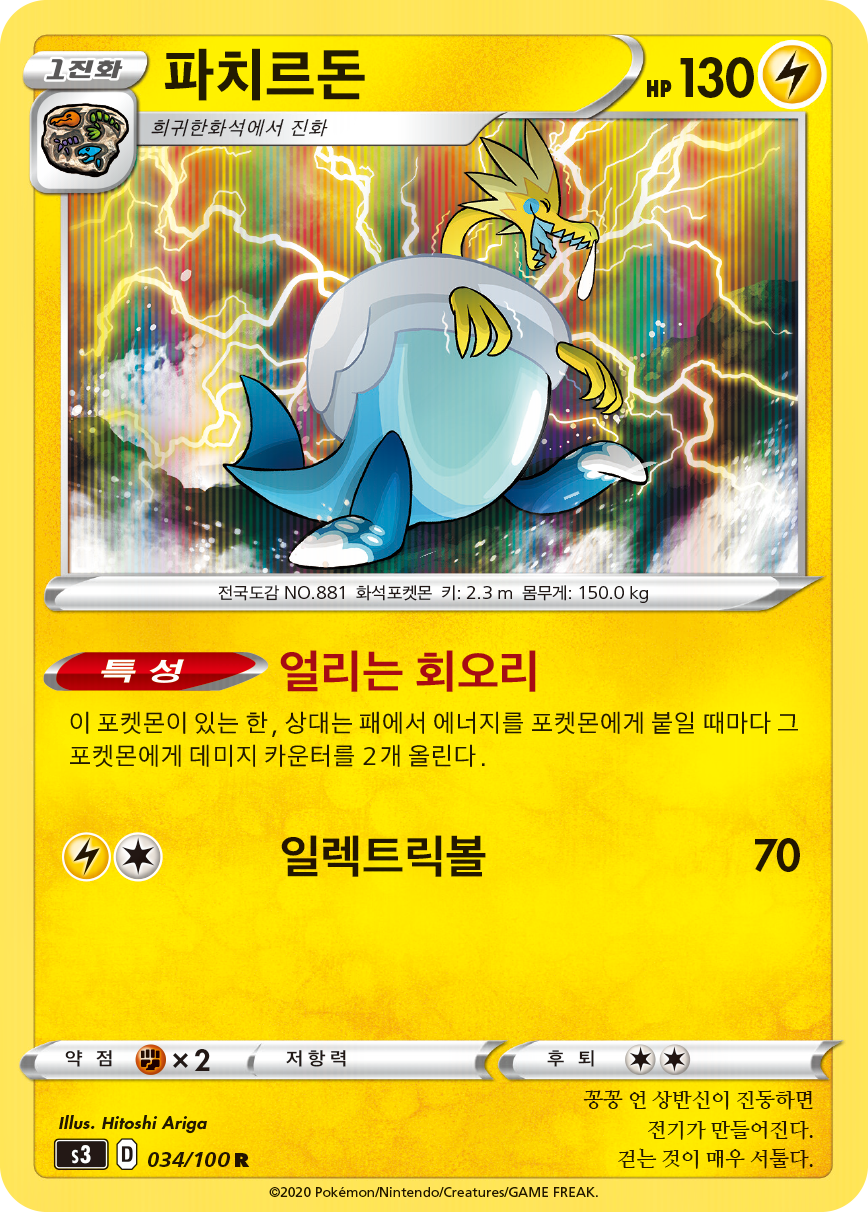 파치르돈