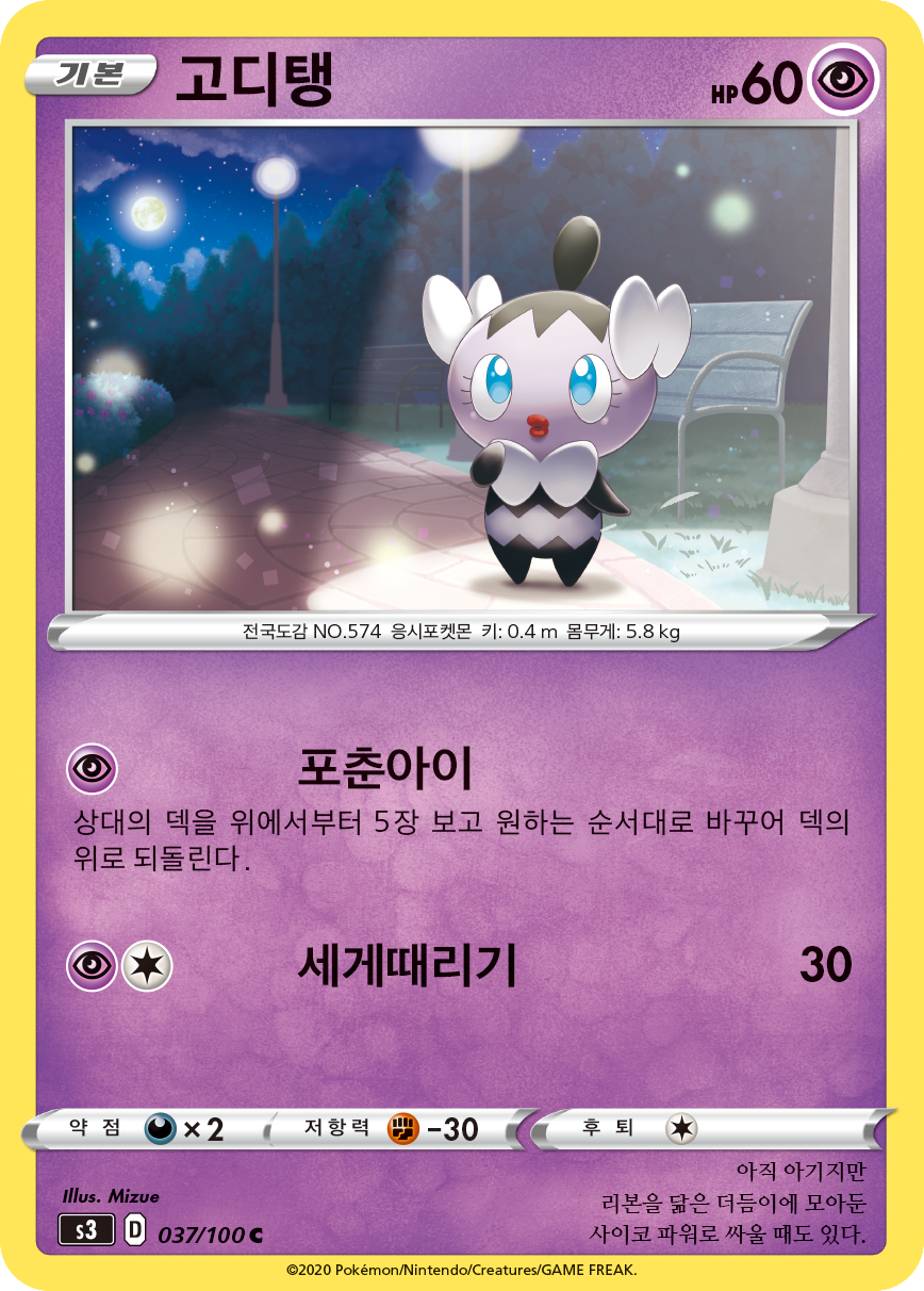 고디탱