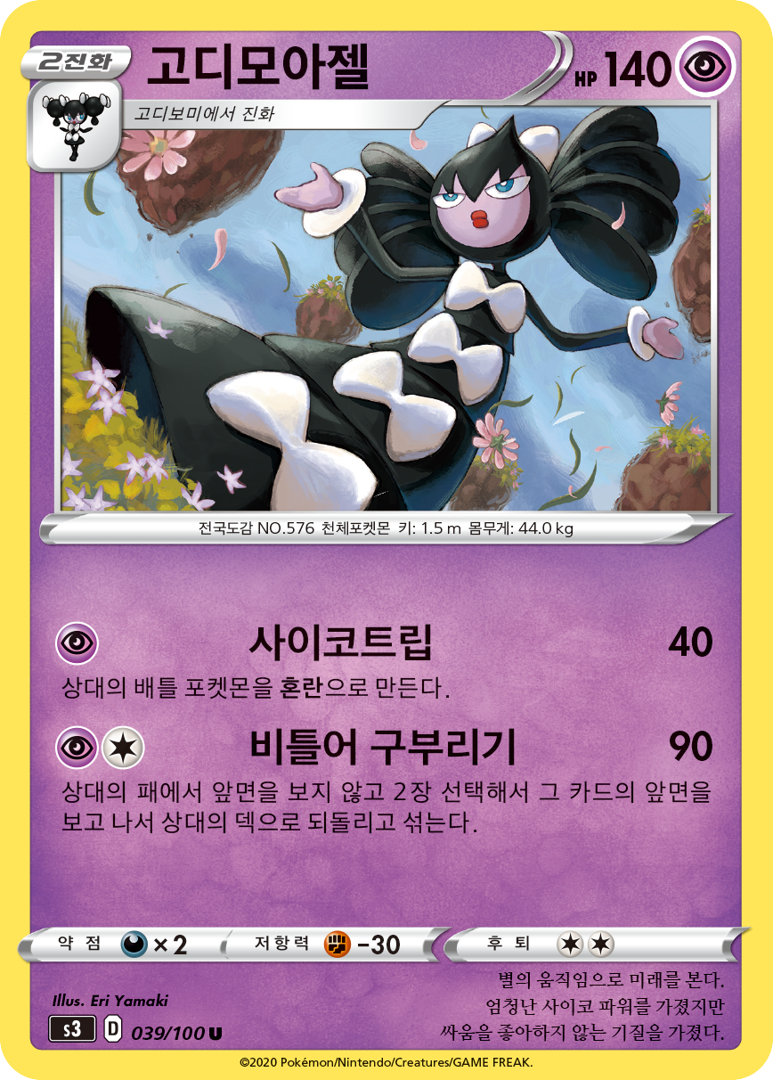 고디모아젤