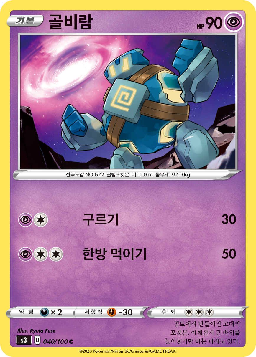 골비람